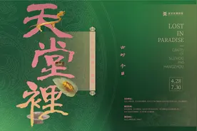吴文化博物馆“天堂里——工艺的苏州与杭州”展览开幕！图片