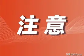 入伍高校生注意：凭《入伍通知书》可办理学籍保留和学费资助图片