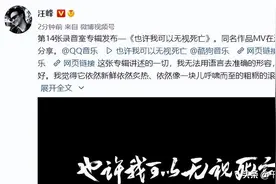 如何评价汪峰新专辑《也许我可以无视死亡》？图片