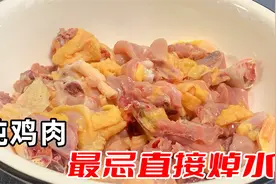 炖鸡肉时，直接焯水可不行！五星大厨教你一招，汤鲜肉嫩不塞牙图片