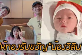 泰国知名男星Mik向Weir女儿赠送出生礼物图片