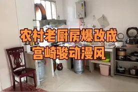 跟着动画学装修之玛丽的厨房！真的很喜欢宫崎骏爷爷笔下充满烟火气的厨房～看了八百遍动画的我要把理想照进现实！希望我能成功🤓#旧房改造 #厨房装修 #宫崎骏视频封面