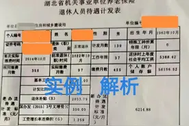 实例解析：机关事业单位退休中人预发养老金怎么计算，能有多少？图片