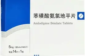 苯磺酸氨氯地平什么时间吃最合适？有哪些方面的优势和副作用图片