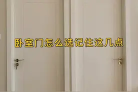 选卧室门记住这几点，不选贵的只选对的！图片