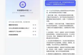 快手APP内测“AI对话”功能图片