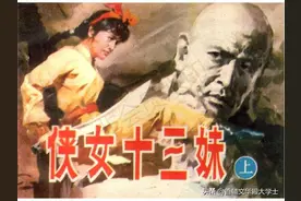 连环画《侠女十三妹》上图片