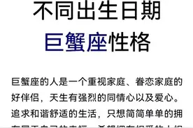 不同的生日，不同的巨蟹座（下）图片