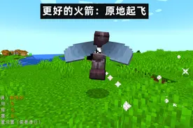 我的世界：夸克MOD对原版mc的20个特性微调，Mojang表示有点慌图片