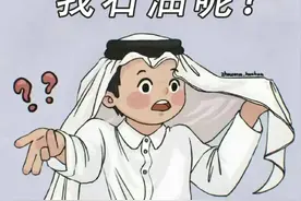 卡塔尔还能蹦跶多少年？占地面积不过两个上海，石油还能挖几年？图片