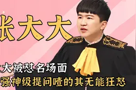 张大大被怼名场面，王宝强神级提问，噎的张大大无能狂怒图片