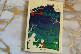 非一般的语文课 带给你不一样的阅读体验图片