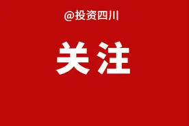 乘势而上谱写中国式现代化四川新篇章——写在习近平总书记视察四川一周年之际图片