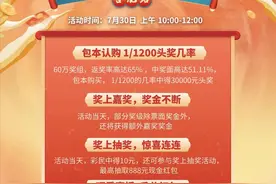 百店联动，皖美造福 | 安徽福彩刮刮乐直播活动即将开启！图片
