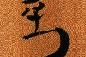 《居延汉简》的飘逸淳朴，你爱了吗？图片