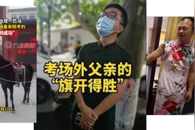 关注中考高考：家长“病态陪考”，是学校责任缺失的直接表现图片