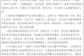 三部门：到2025年，每个居民拥有一个功能完备的电子健康码图片