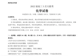 湖南省三湘联盟高三3月大联考化学试卷图片