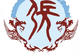 为什么张姓不能免贵？图片