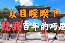 无人发现！众目睽睽下，隐藏百年的工艺巧思「北京北海公园」图片