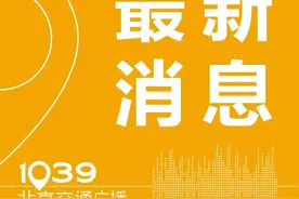 北京多个公园今日恢复开放图片
