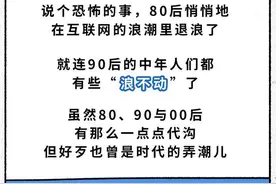 80后、90后、00后一起聊天，“代沟”究竟有多大？看完很多人偷笑图片