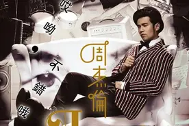 周杰伦《美人鱼》图片