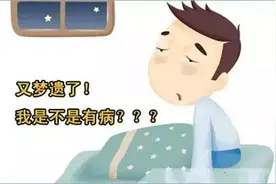 怎么判断遗精是否正常，出现遗精能做些什么图片