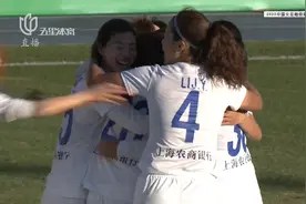 「打的就是精锐！」提前夺冠又如何？上海女足三球手刃武汉女足图片