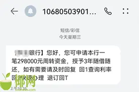 授信298000元？@海南人，收到这类短信莫回复图片