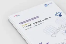 首尔数字基金会发布《聊天机器人GPT使用报告书》图片