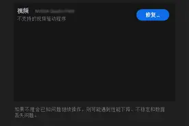 打开PR系统兼容性报告提示不支持的视频驱动程序的解决方法图片