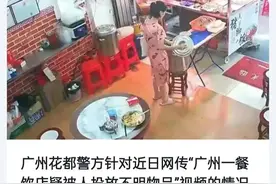 广州女子汤锅放不明液体事件最新后续来了，结局果然不出所料！图片