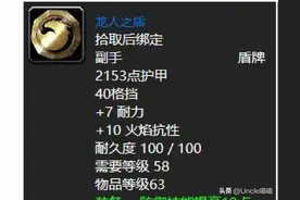 魔兽世界：60年代MT最回味无穷的盾牌，老玩家最爱它！图片
