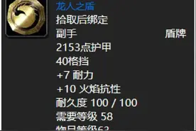 魔兽世界：60年代MT最回味无穷的盾牌，老玩家最爱它！图片