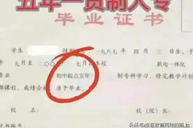 中考以后不要报三加二和五年制大专图片