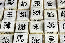 数字姓氏 | 零一二三四五六七八九十百千万亿都是姓，你知道几个？图片