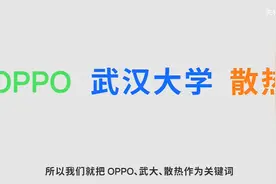 OPPO“退烧手机壳”大火，降温原理公开，这一特殊材料功不可没图片