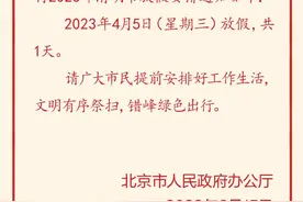 放假通知！快来看你能休息几天图片