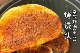 用空气炸锅烤馒头，平平无奇却如此好吃，我妈尝了后，让我去开店图片