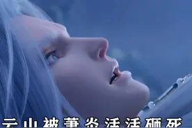 三上云岚宗有多激烈？云山死亡药老被抓，萧炎与云韵缘分尽断图片