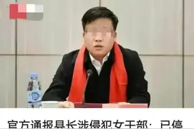 李秋平事件能不能法办，得看女干部中管上级的态度是不是追究到底图片