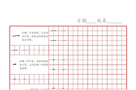 32个基本笔画的详解和范字书写，收藏打印图片