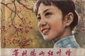 电影连环画《等到满山红叶时》1980年江苏人民出版社图片