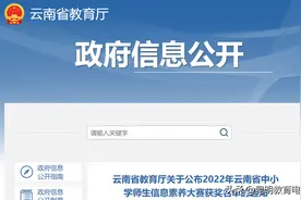 云南省2022年中小学师生信息素养大赛圆满结束 昆明323名师生上榜图片