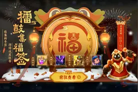王者荣耀擂鼓集福签活动极为阴间！玩家：不想给皮肤就直说图片