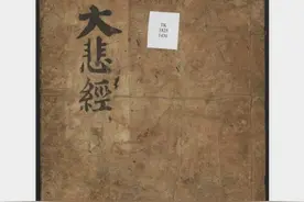 流失海外古籍卷本——《大悲经》乾隆十一年~下篇图片