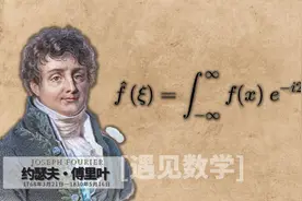 最万能的公式：“拆解万物”的傅里叶变换方程图片