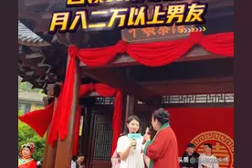 王婆说媒江西站：相亲女子要求男方月入2万5以上，震碎网友三观图片