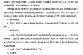 河南医保2024年改革新政策，新增报销范围，9月1号正式执行图片